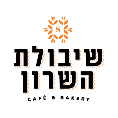 שיבולת השרון