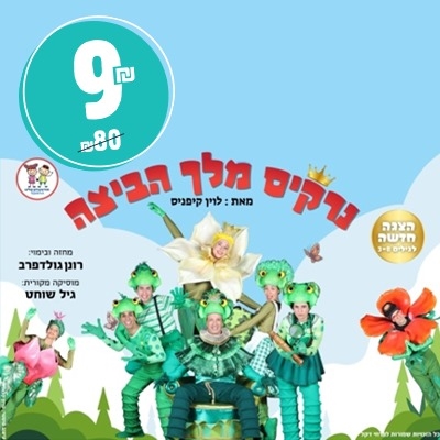 תירס חם - היכל התרבות