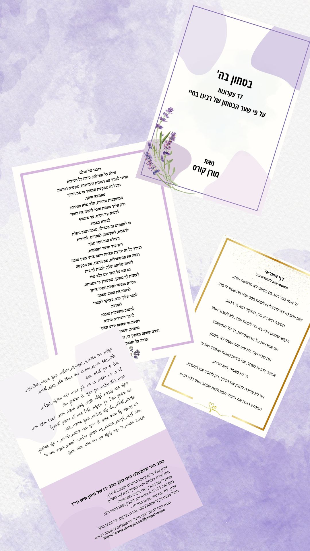 חוברת ביטחון בה' - מאת מורן קורס