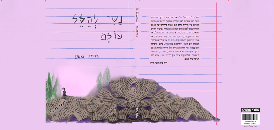 מוריה נחום