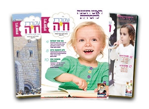 עטרת חיה - לנשים