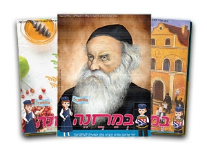 במחנה צבאות השם<br> לילדים