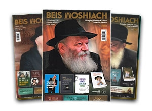 בית משיח באנגלית