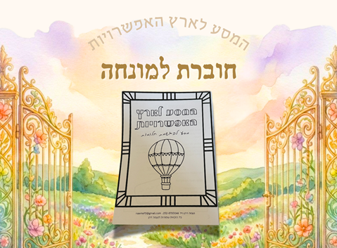 חוברת למונחה