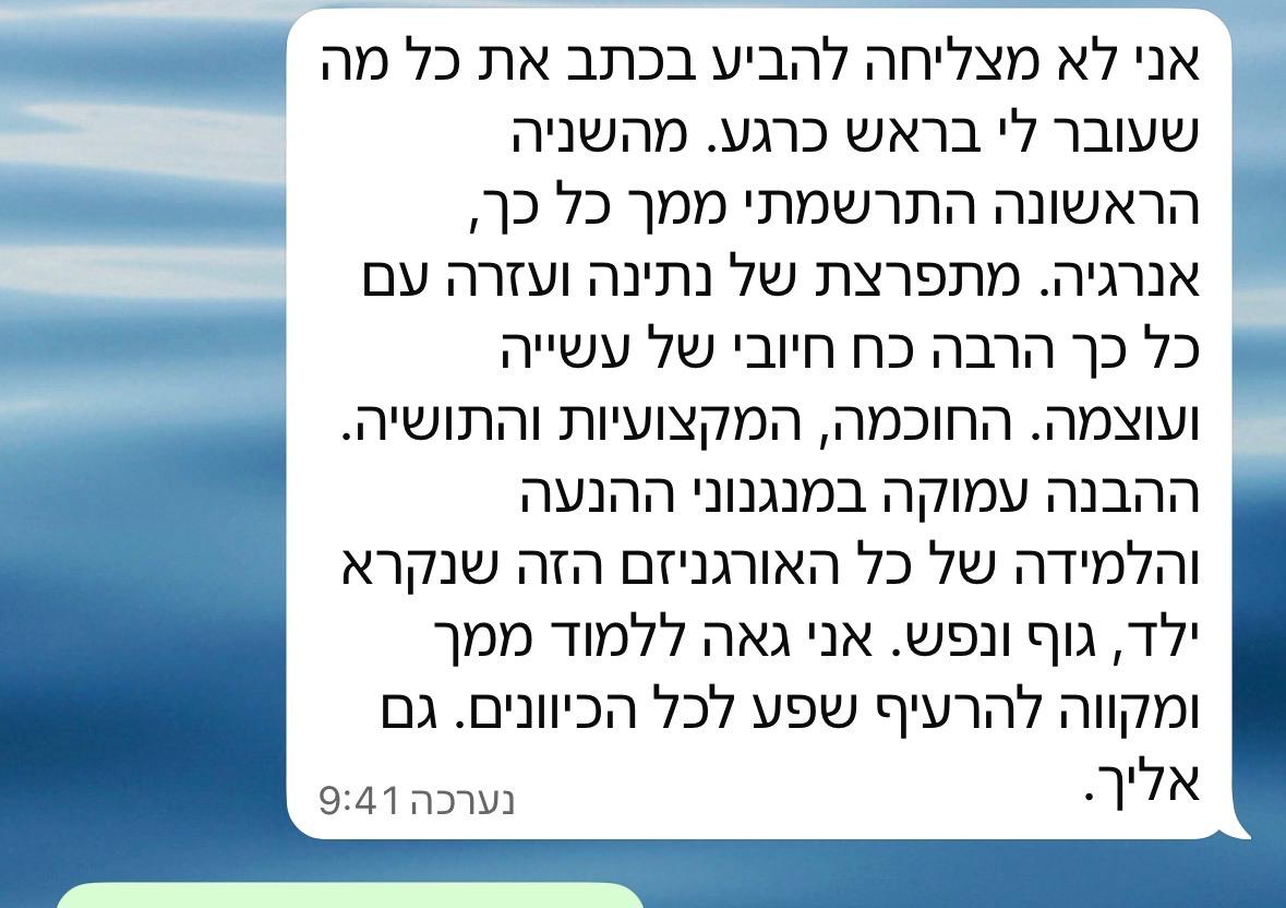 המלצה של תלמידה