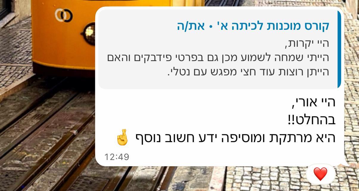 המלצה