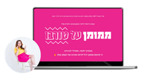 קורס ממומן על טורבו