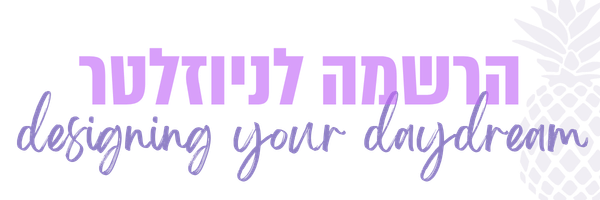 הרשמה לניוזלטר