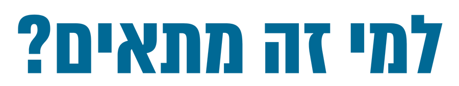 למי זה מתאים - נטע פישמן דיזיין סטודיו