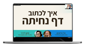 מיני-קורס איך לכתוב דף נחיתה - נטע פישמן דיזיין סטודיו