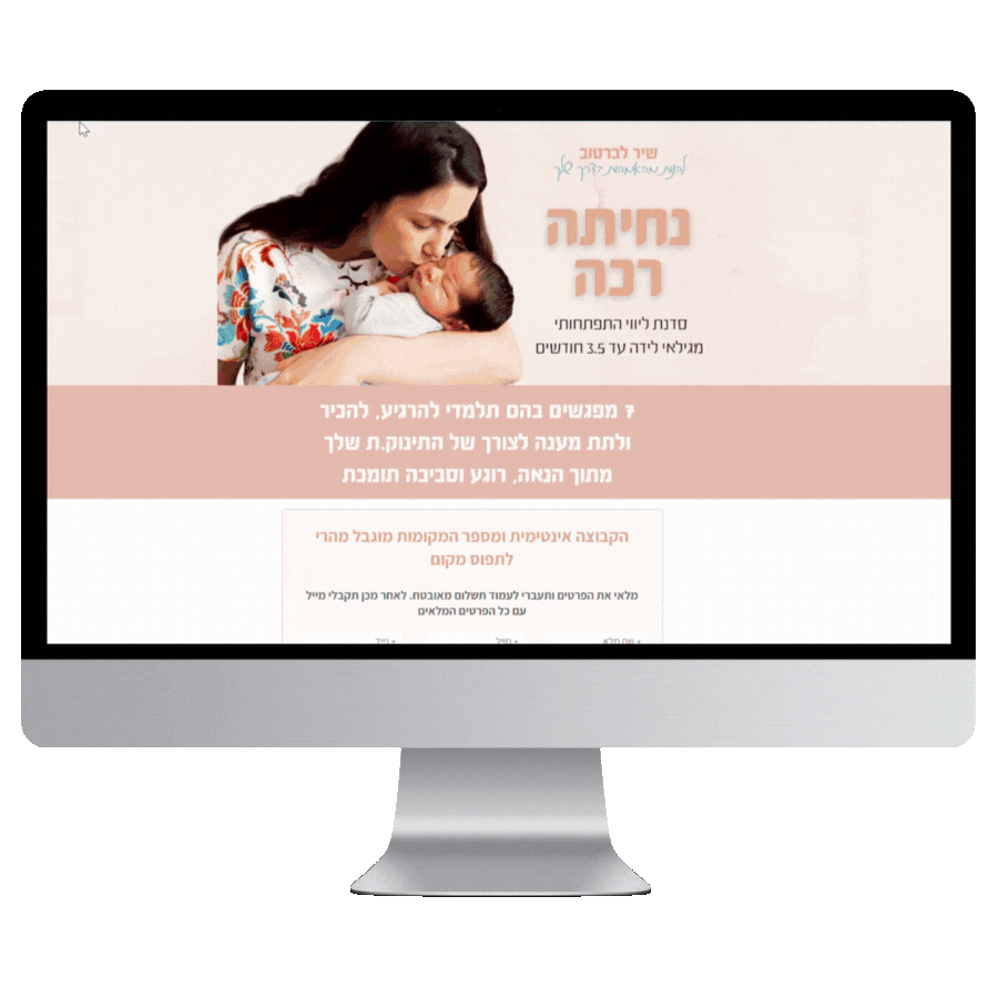 דף הנחיתה ששיר יצרה במסגרת התוכנית "הרמה לנחיתה" - נטע פישמן דיזיין סטודיו