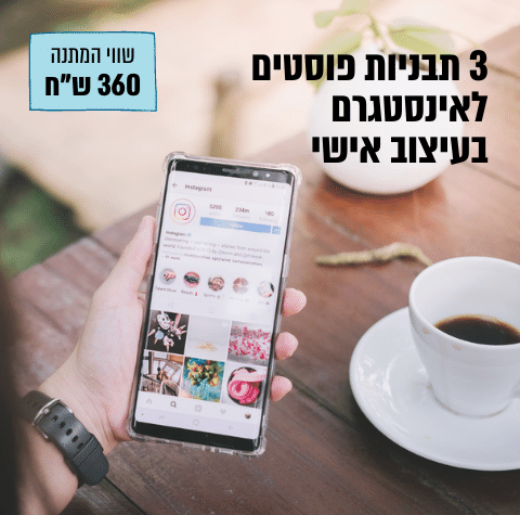 3 תבניות פוסטים לאינסטגרם בעיצוב אישי - 4 מתנות ל-4 עצמאיות - נטע פישמן דיזיין סטודיו