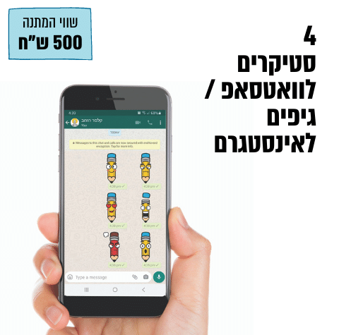 4 סטיקרים לוואטסאפ או גיפים לאינסטגרם - 4 מתנות ל-4 עצמאיות - נטע פישמן דיזיין סטודיו