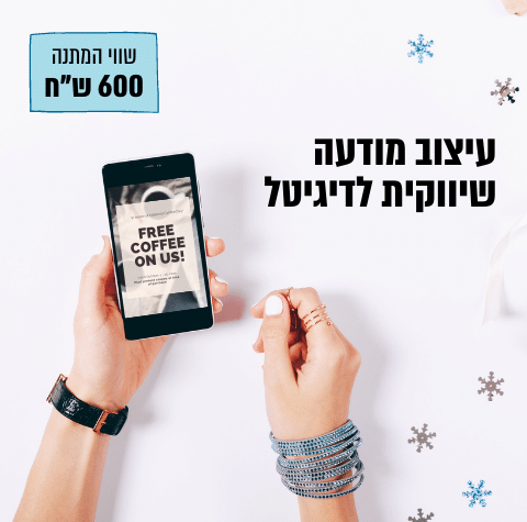 עיצוב מודעה שיווקית לדיגיטל - 4 מתנות ל-4 עצמאיות - נטע פישמן דיזיין סטודיו
