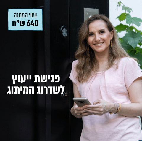 פגישת ייעוץ לשדרוג המיתוג - 4 מתנות ל-4 עצמאיות - נטע פישמן דיזיין סטודיו