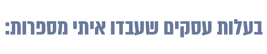 בעלות עסקים שעבדו איתי מספרות - נטע פישמן דיזיין סטודיו
