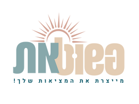 פשוט את - מייצרת את המציאות שלך