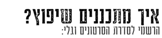 איך מתכננים שיפוץ?