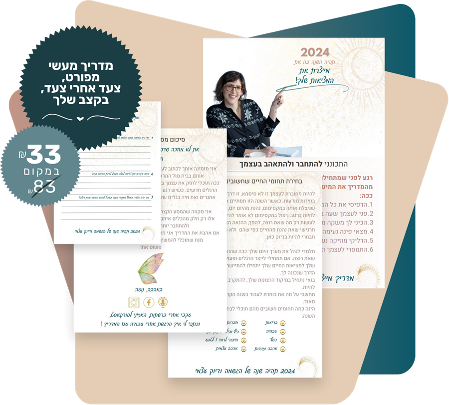 מדריך מעשי לרכישה