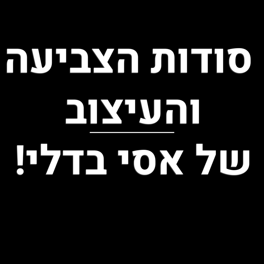 ליאור בן דוד חושף את הסודות לשיער מושלם