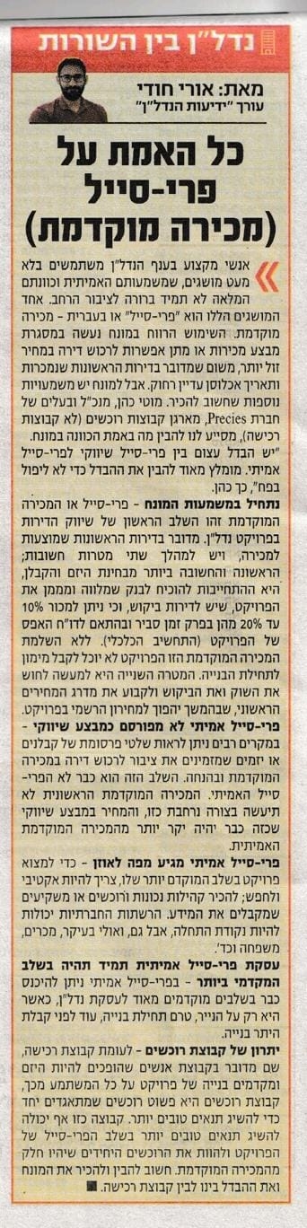 מוסף נדל"ן בין השורות