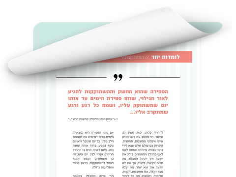 לימוד במקורות