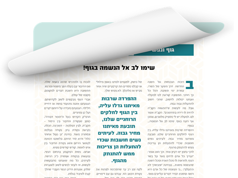 טורים מגוונים ועשירים בתוכן וידע