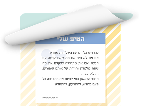 טיפ חודשי