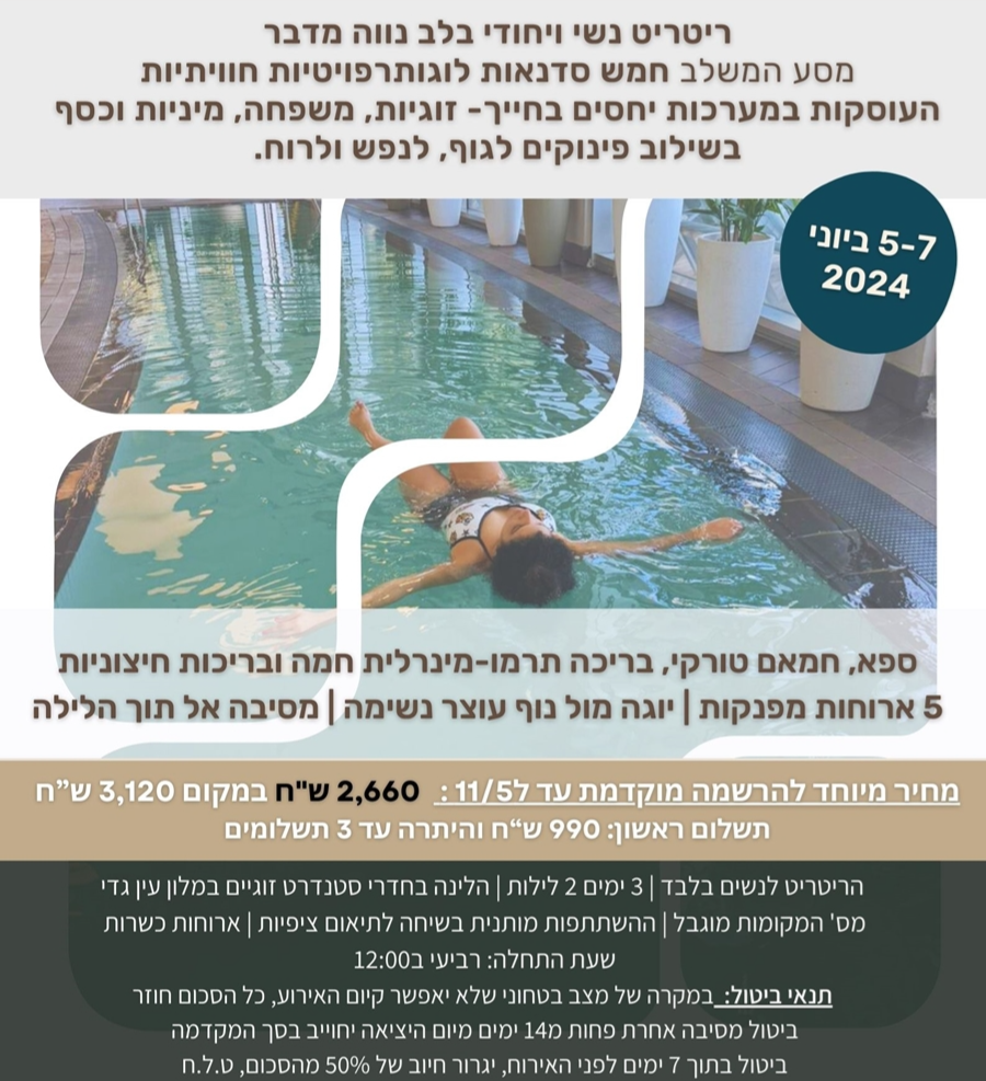 נופר חן כנס הגשמת חלומות