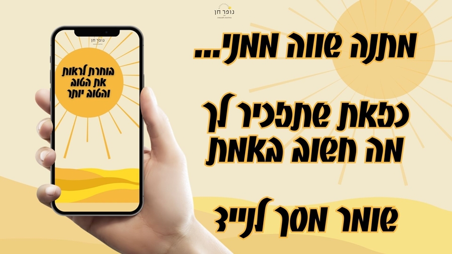 נופר חן כנס הגשמת חלומות