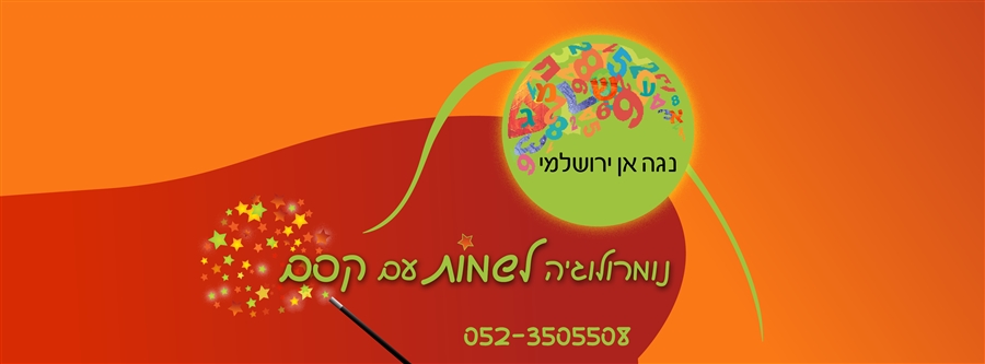 נגה אן ירושלמי