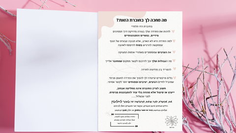חוברת לחבק את הפחד ולפנות מקום לאהבה