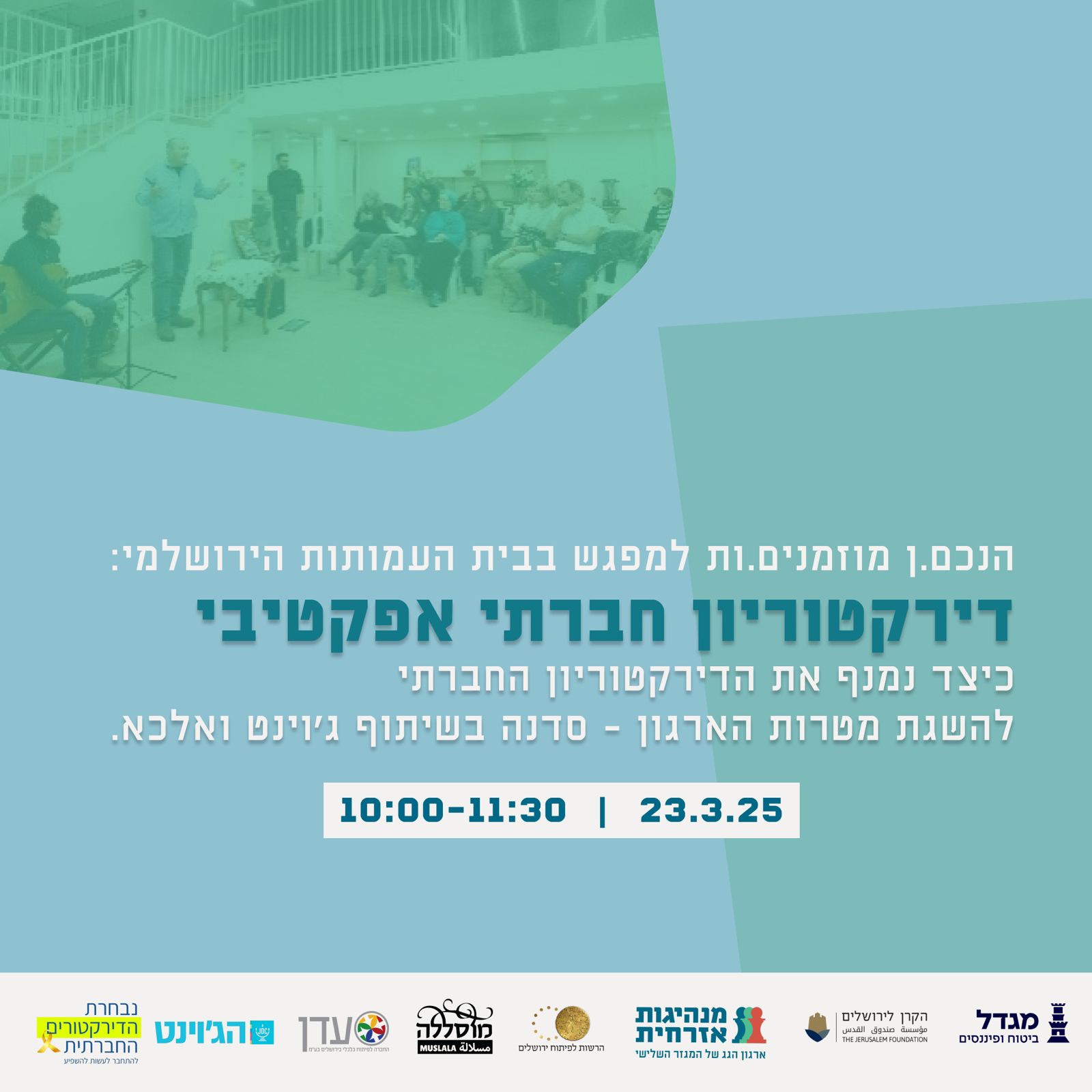 הקשר בין סייבר במלחמה לאכיפה בעמותות