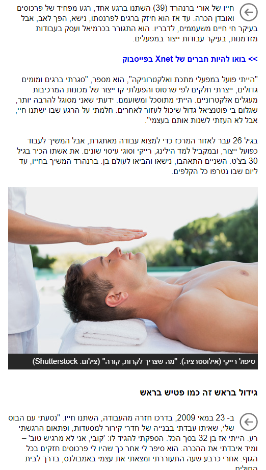 כתבה עליי