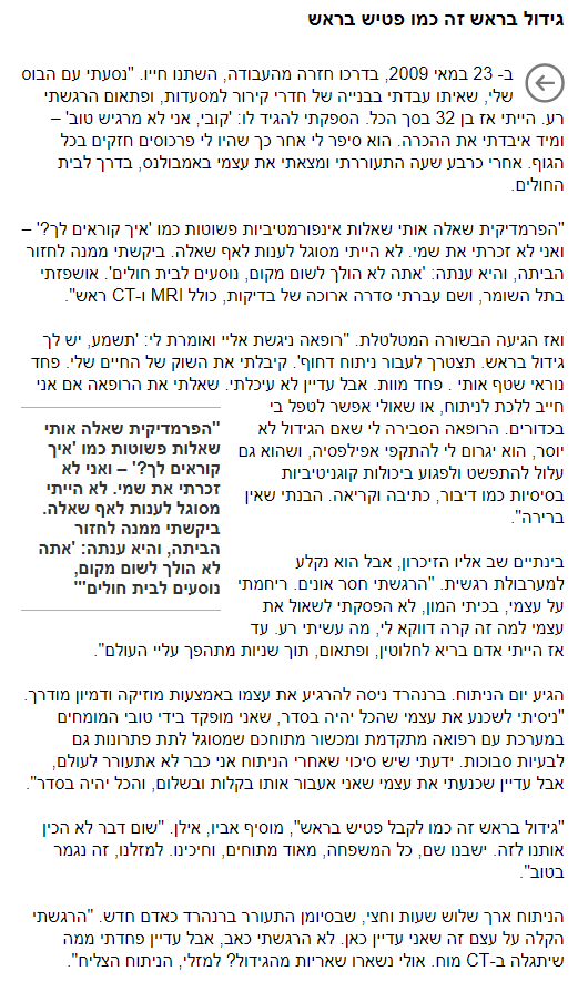 כתבה עליי
