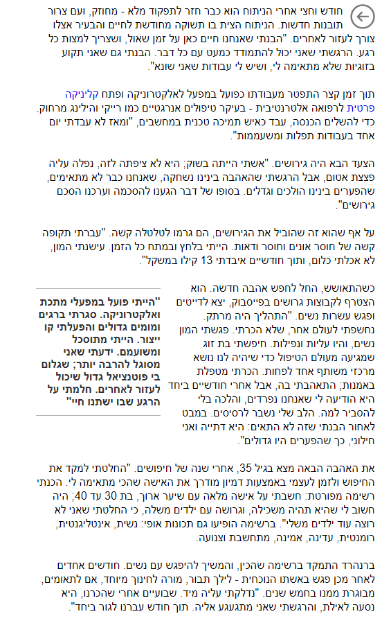 כתבה עליי