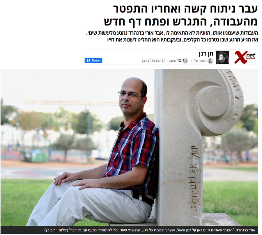 כתבה עליי