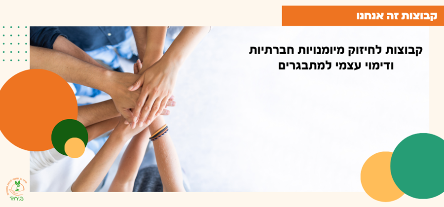 הילד שלך מתבודד?