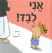 הילד 'כישות רצון'