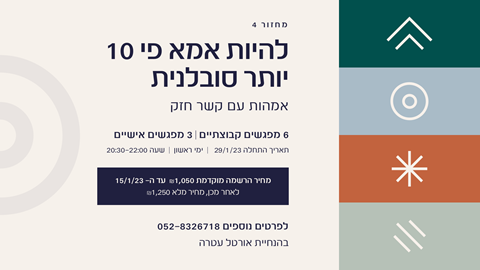 מזמינה אותך להצטרף אלי ולהנות מכלים לשינוי בחיים