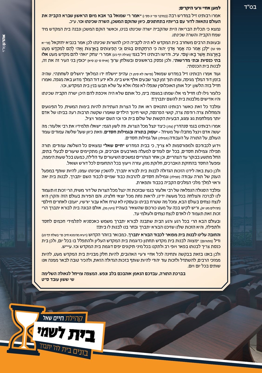 דבר הרב בעניין בניין הבית והפיכתו לבניין קבע