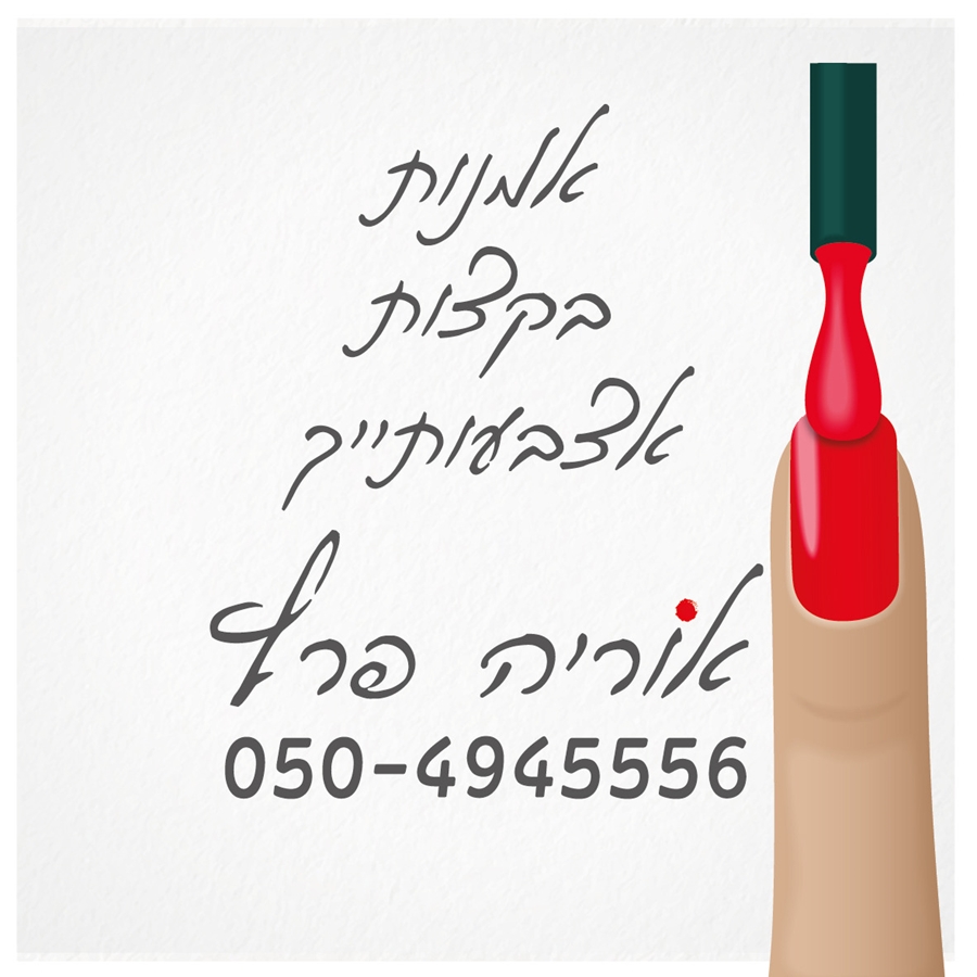 אוריה פרץ