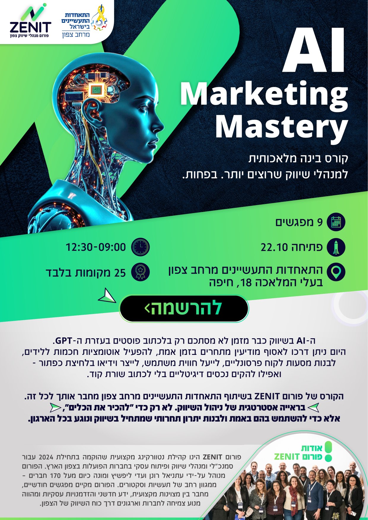 AI Marketing Mastery - קורס AI ייעודי למנהלי שיווק