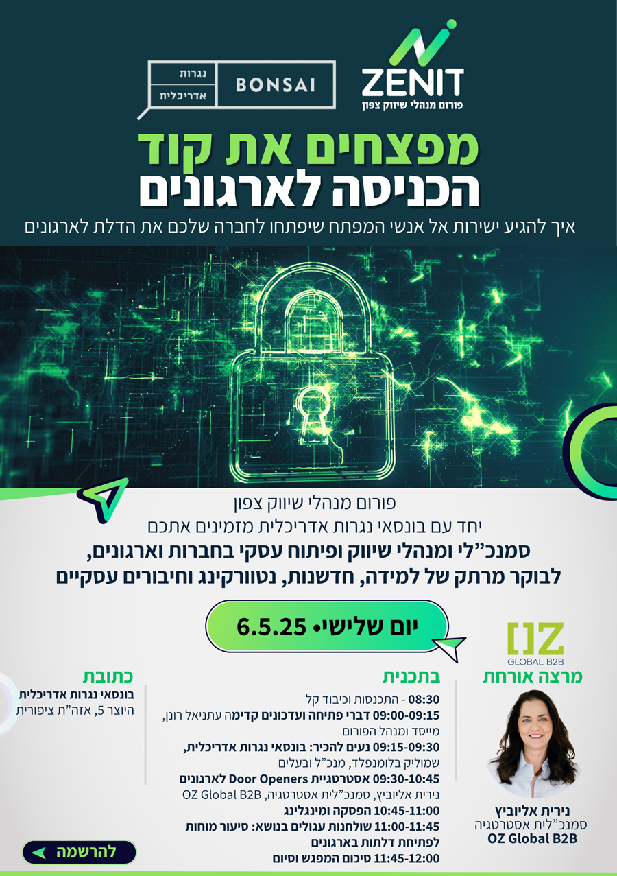 מפגש 7# פורום ZENIT למנהלי שיווק בצפון