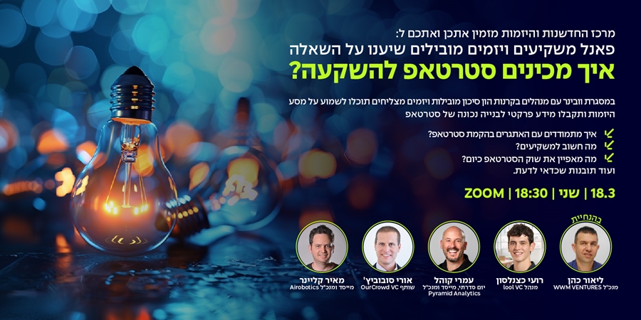 האקתון אפקה-רימון מרץ 2023