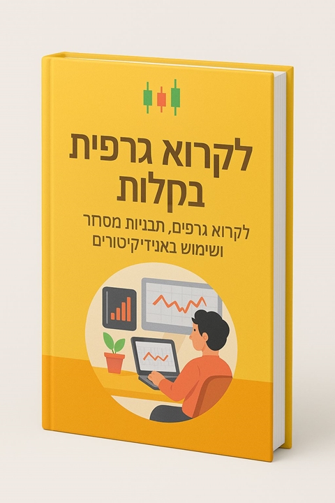 ספר לימוד דיגיטלי