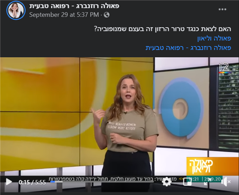 6. כמה דברים חשובים שאמרתי על זה בתכנית "פאולה וליאון"