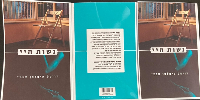 נשות חיי