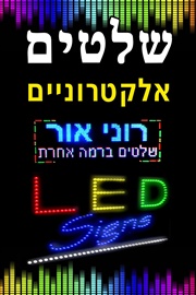 דבר מנכ"ל החברה - רוני מיילי