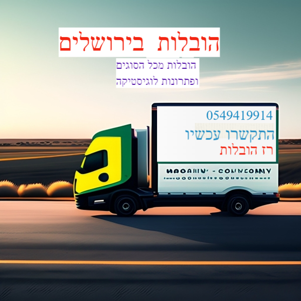 הובלות ירושלים